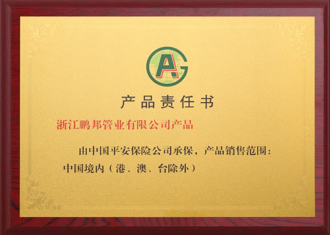 中国平安保险公司承保产品证书