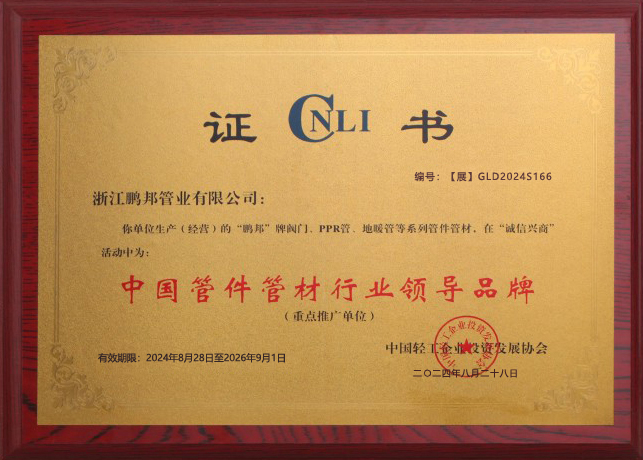 中国管件管材行业领导品牌